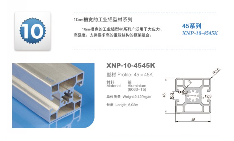 旭諾鋁型材